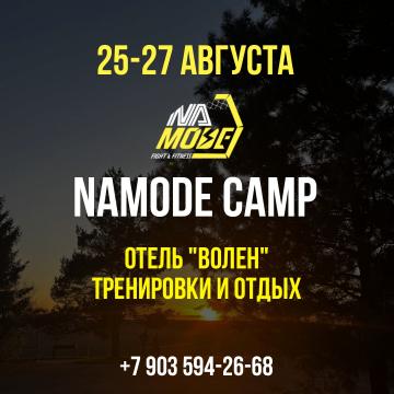 Спортивный кэмп на выходные