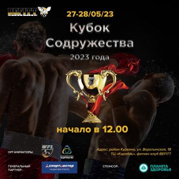 Кубок Содружества