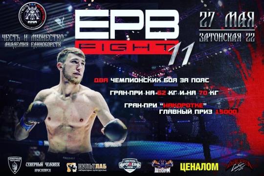 11 Турнир ЛИГИ EPBF