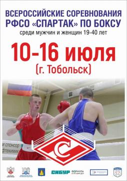 ВСЕРОССИЙСКИЕ СОРЕВНОВАНИЯ "СПАРТАК" СРЕДИ МУЖЧИН И ЖЕНЩИН