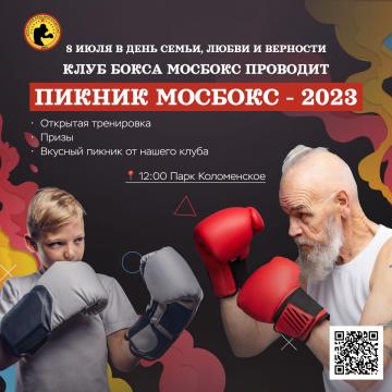 ПИКНИК МОСБОКС 2023