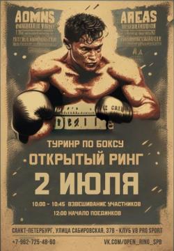 ОТКРЫТЫЙ РИНГ ПО БОКСУ И ММА В ПЕТЕРБУРГЕ