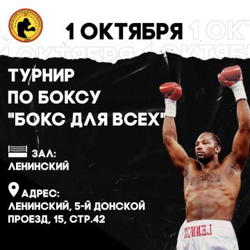 Открытый ринг "Бокс для всех"