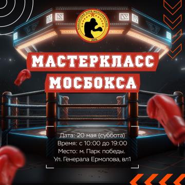 Мастер-класс на Поклонной Горе м. Парк победы