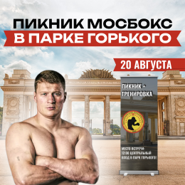 ОТКРЫТАЯ ТРЕНИРОВКА ПИКНИК