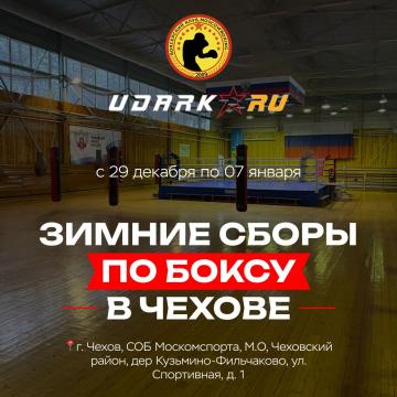 🎄Зимний спортивный лагерь по боксу