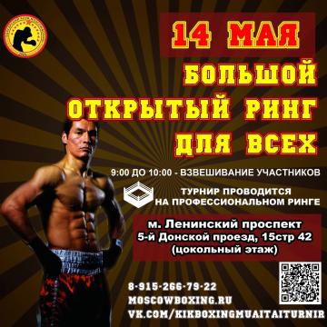 Соревнования по тайскому боксу и кикбоксингу "Бей первым"